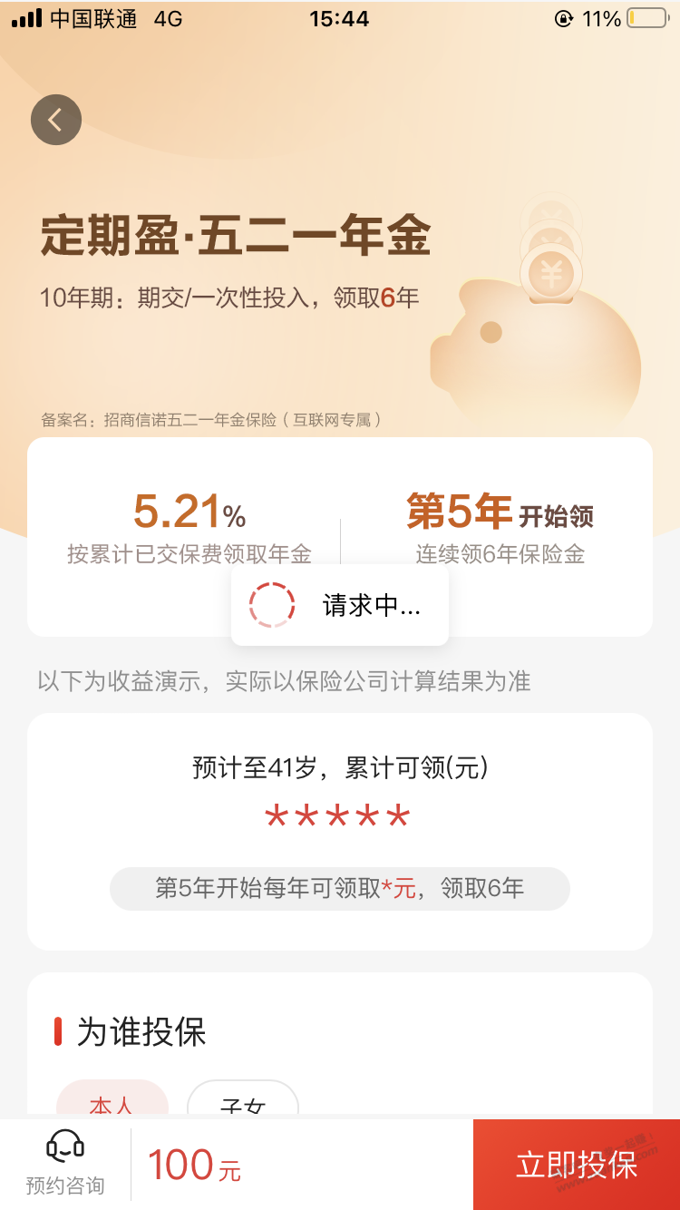 有人做过广发集小羊的1万元保险任务吗？ - 线报迷