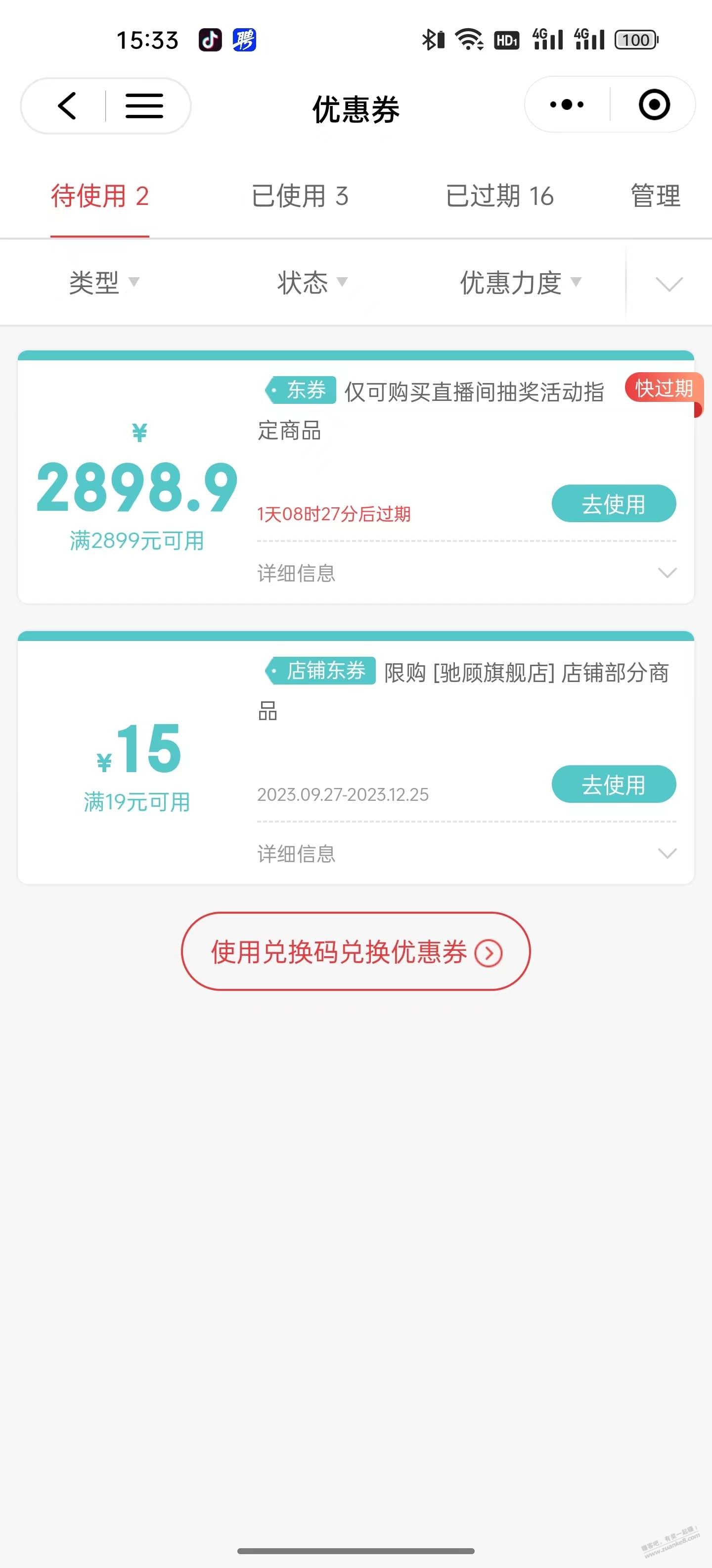 双十一中的直播券用不了怎么办 - 线报迷