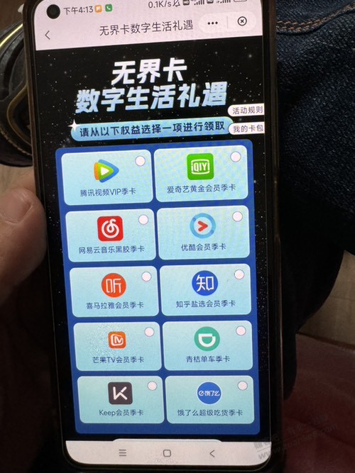 请问下，云闪付无界卡达标了互联网会员领取哪个可以卖？有图 - 线报迷
