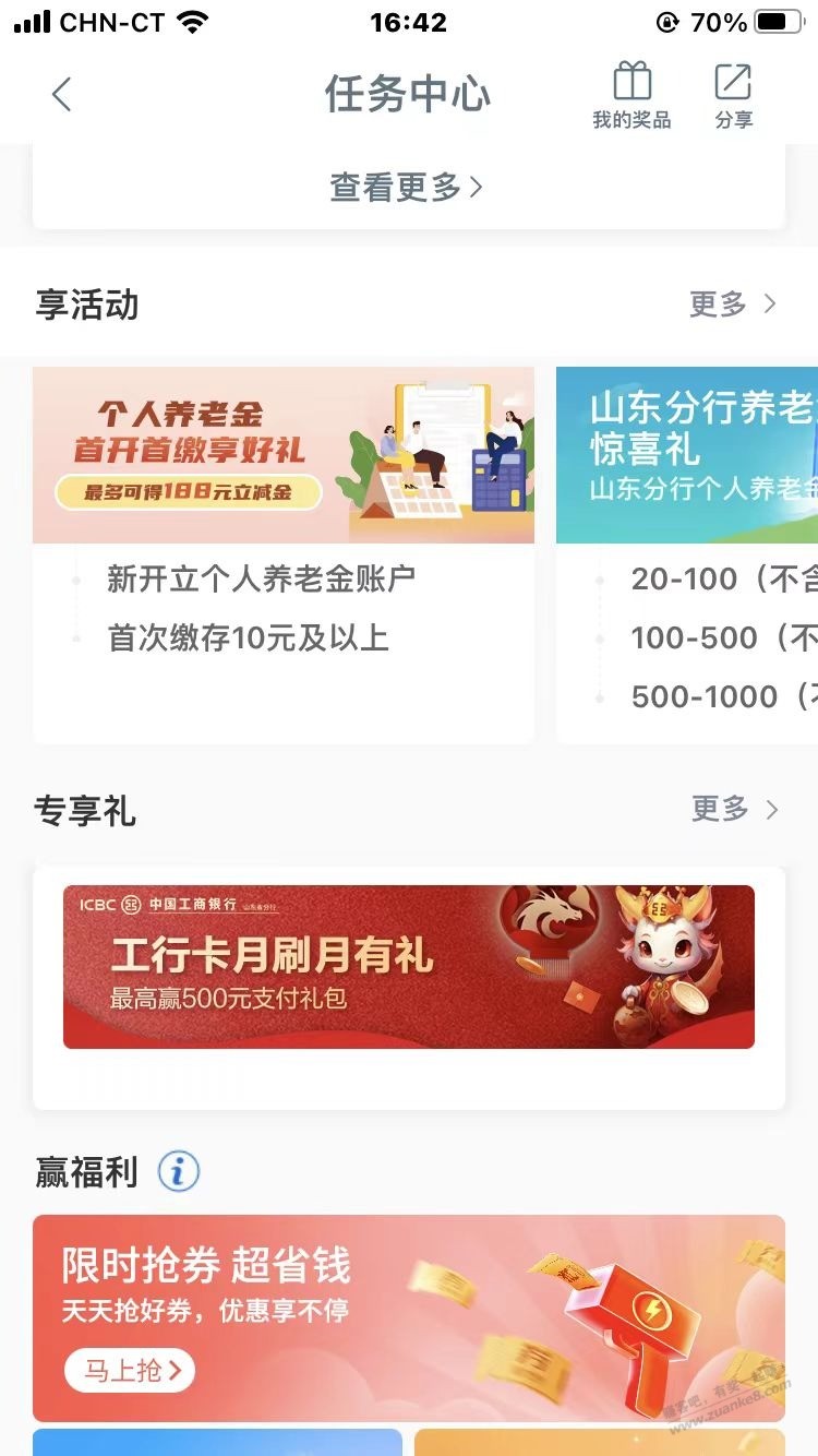速撸！大水！山东工行大毛活了！！速度！50大毛！ - 线报迷