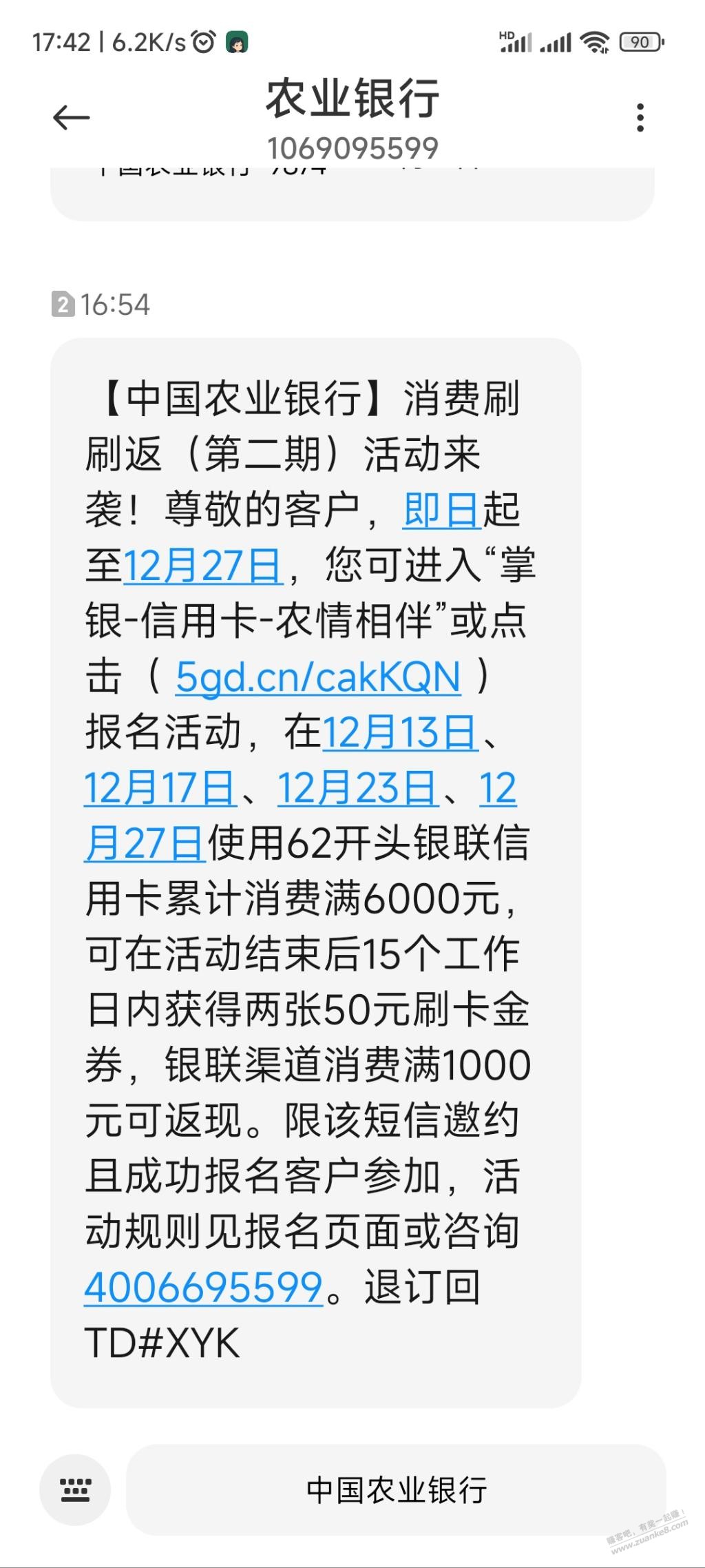 农行刷6k这个活动可以微信吗？ - 线报迷