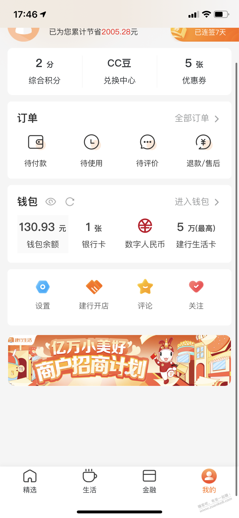 建行生活一个号都买了2000+了-惠小助(52huixz.com)