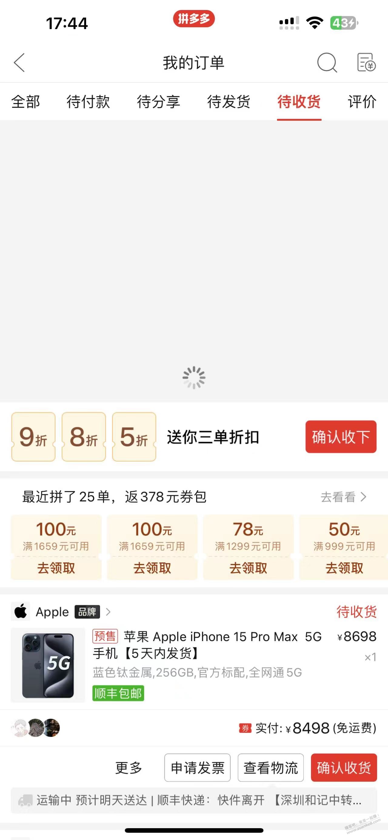 15pm你们不是说拼多多不发货么？ - 线报迷