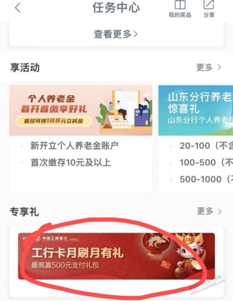 工行月月刷 - 线报迷