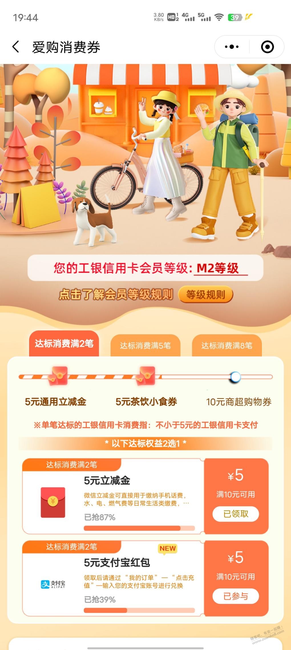 工行5立减金 - 线报迷