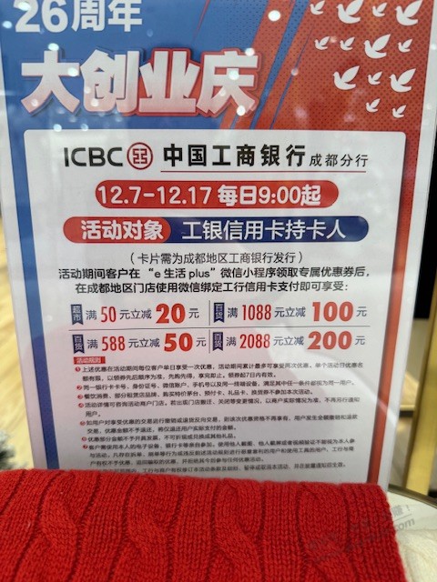 成都伊藤6折 - 线报迷