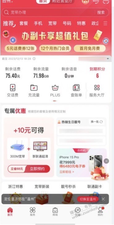 联通话费 - 线报迷