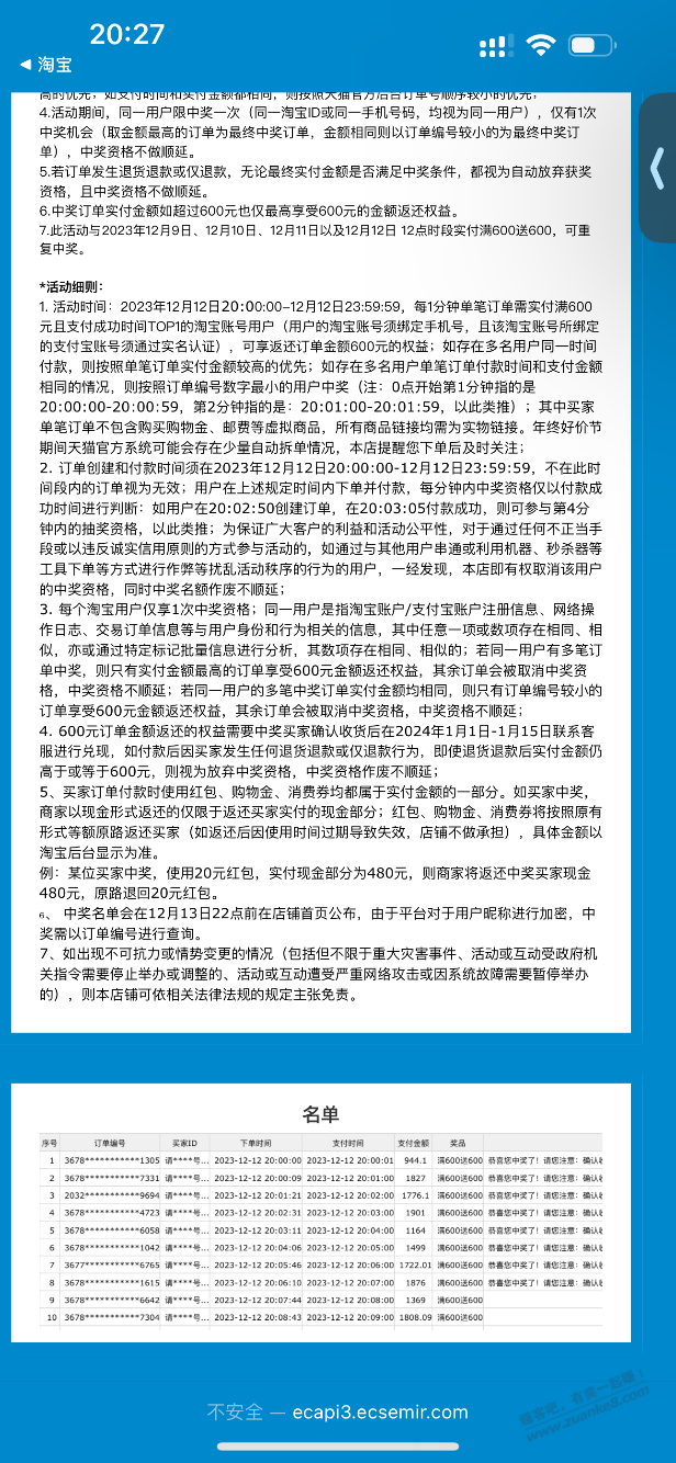 森马12号的名单真tama假！！！ - 线报迷