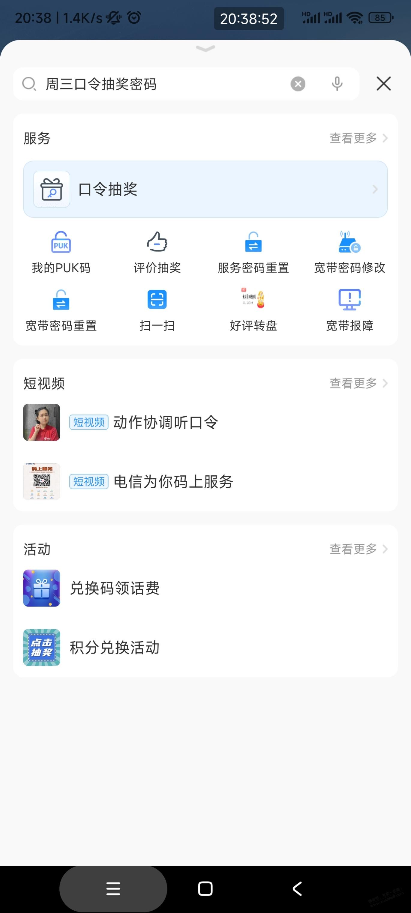 河南电信流量 - 线报迷