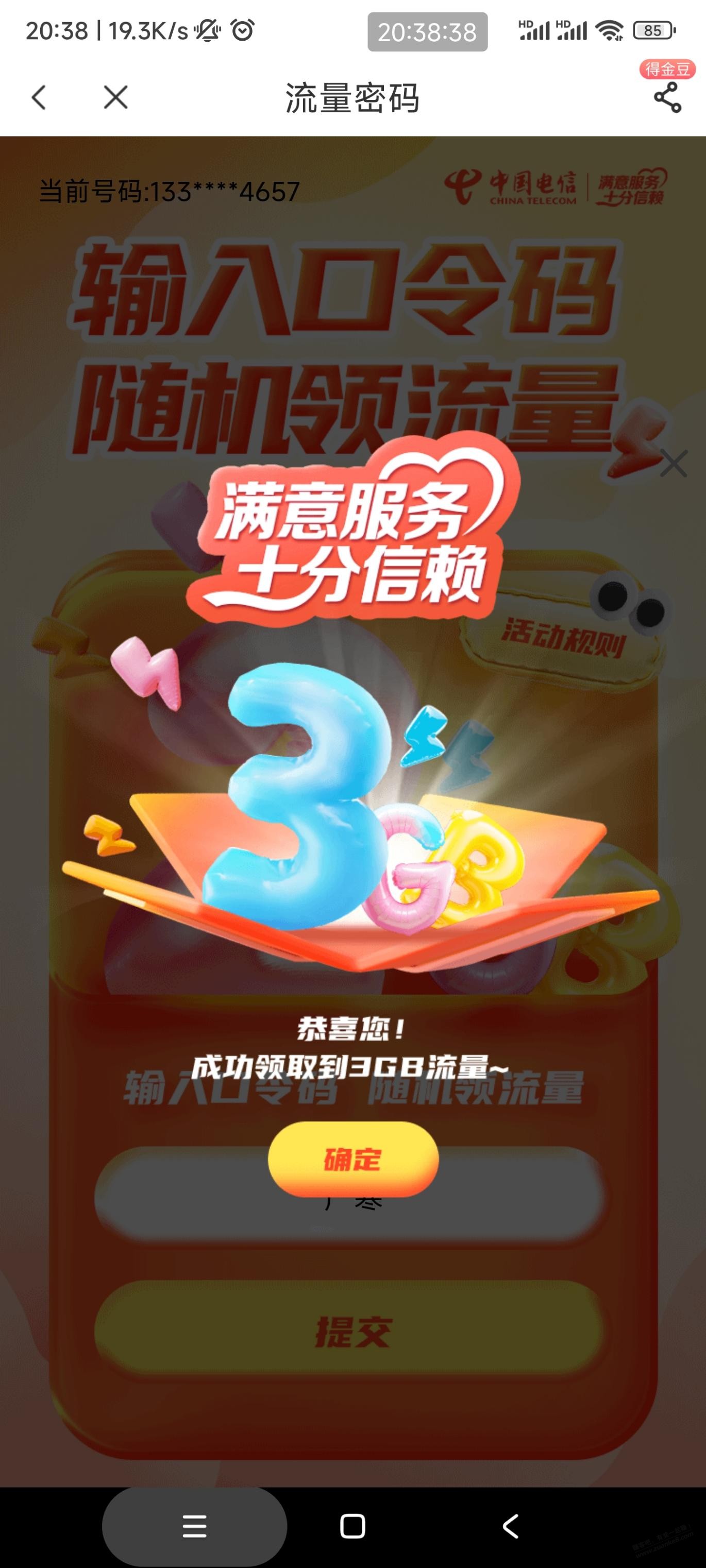 河南电信流量 - 线报迷