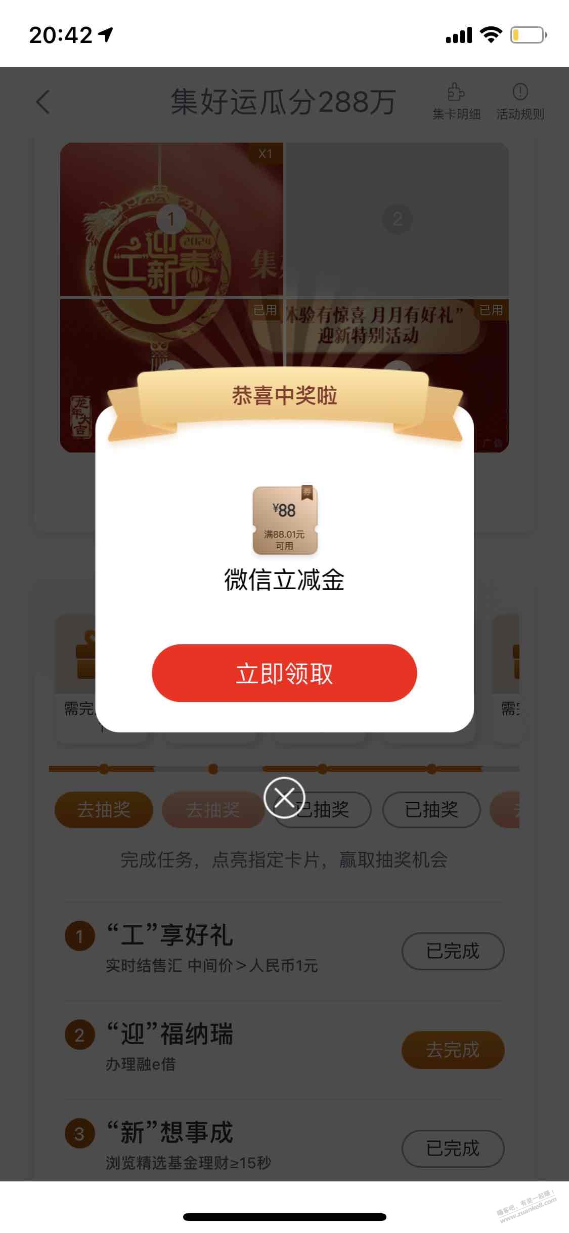 工行任务有水 - 线报迷