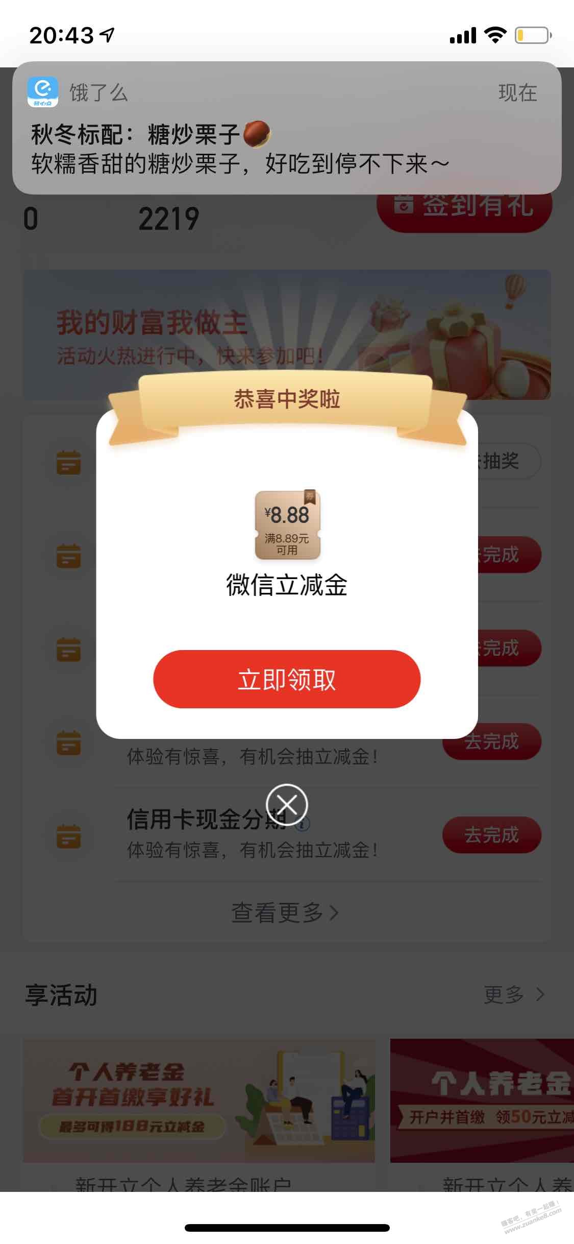 工行任务有水 - 线报迷