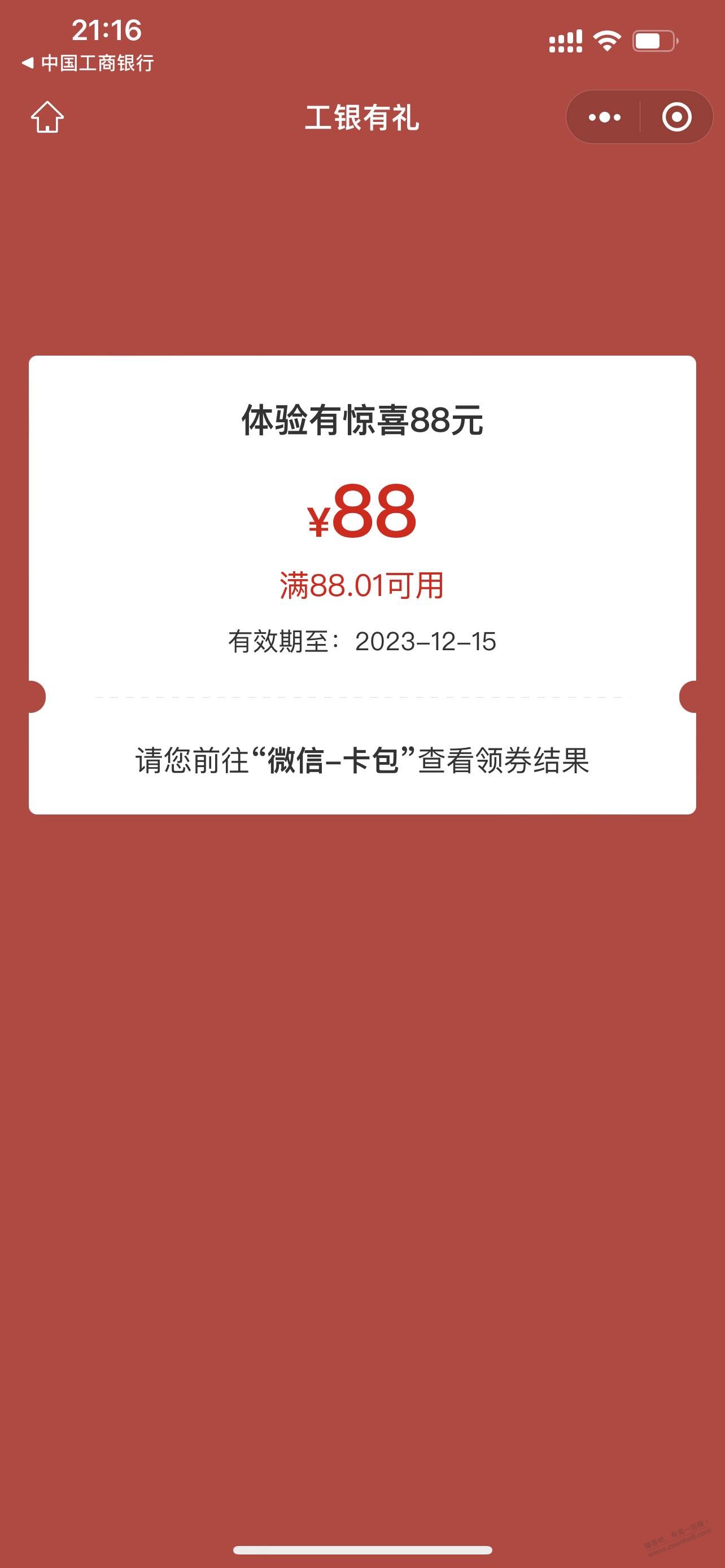 工行结售汇有水 - 线报迷