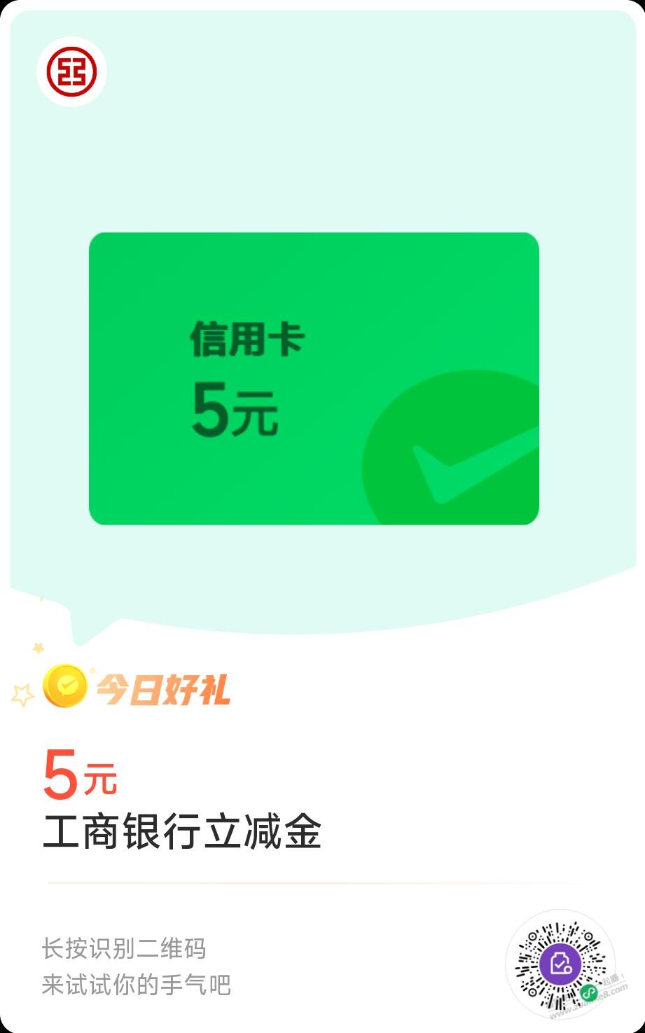工行xing/用卡立减金 - 线报迷