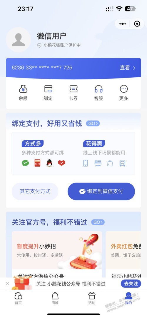 微众的卡号不一样怎么还款啊 急 - 线报迷