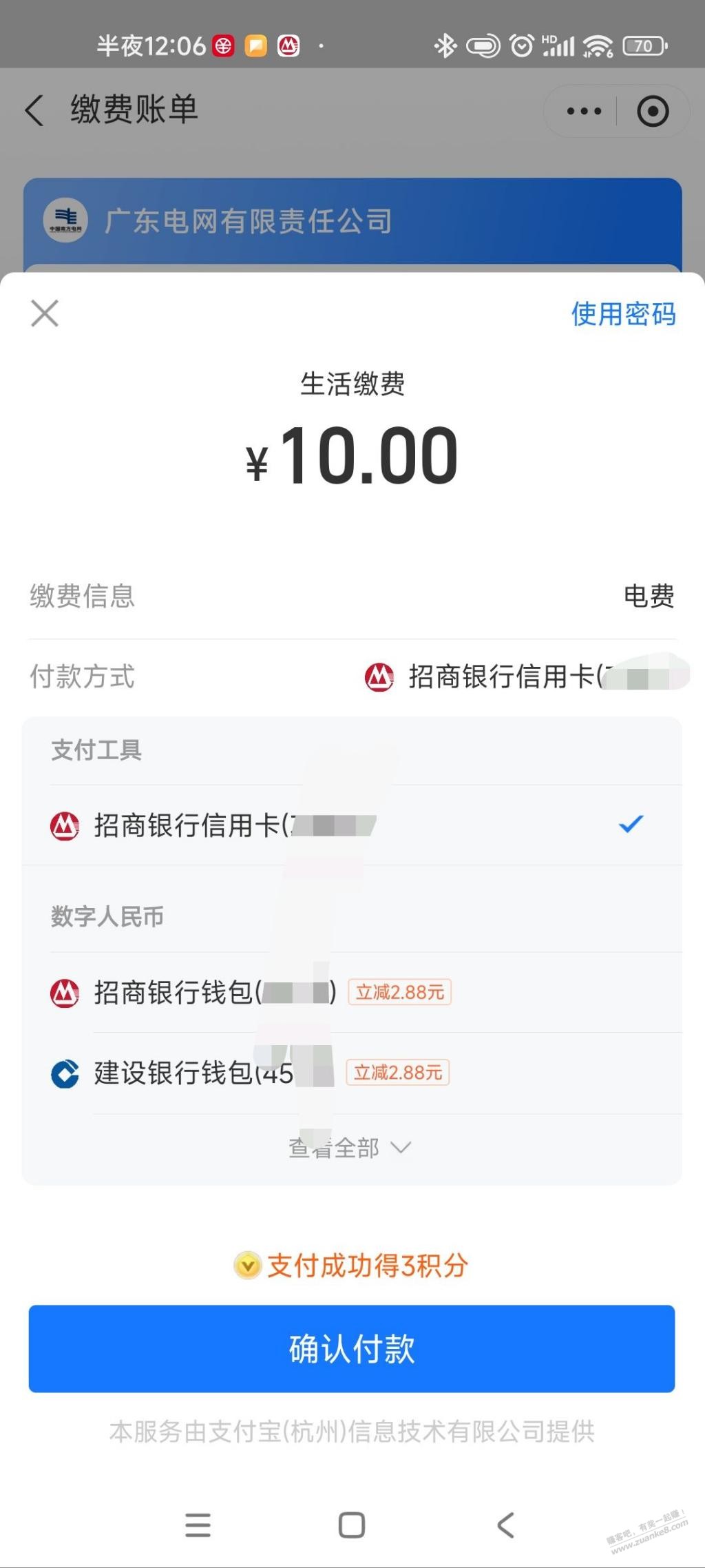 支付宝缴费-10-数字钱包-2.88-惠小助(52huixz.com)