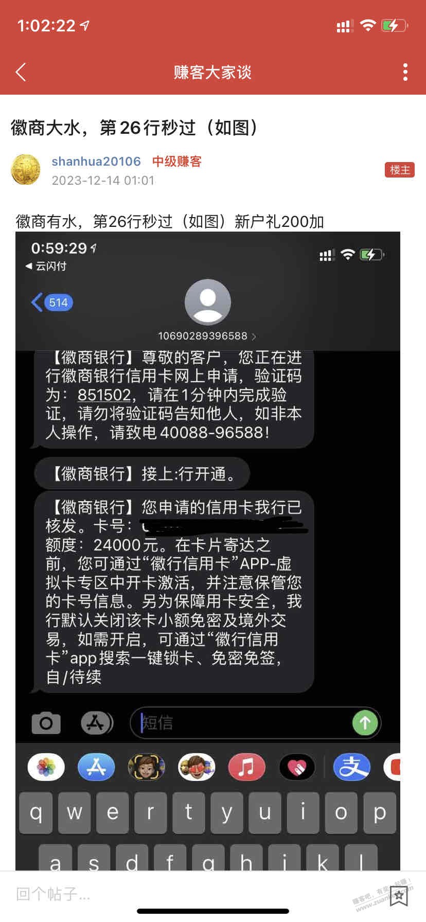 徽商大水，26行秒过，新户礼200加（如图） - 线报迷