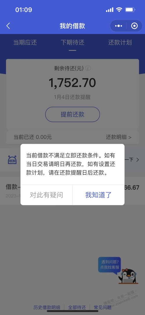 微信借款还不了呢？ - 线报迷