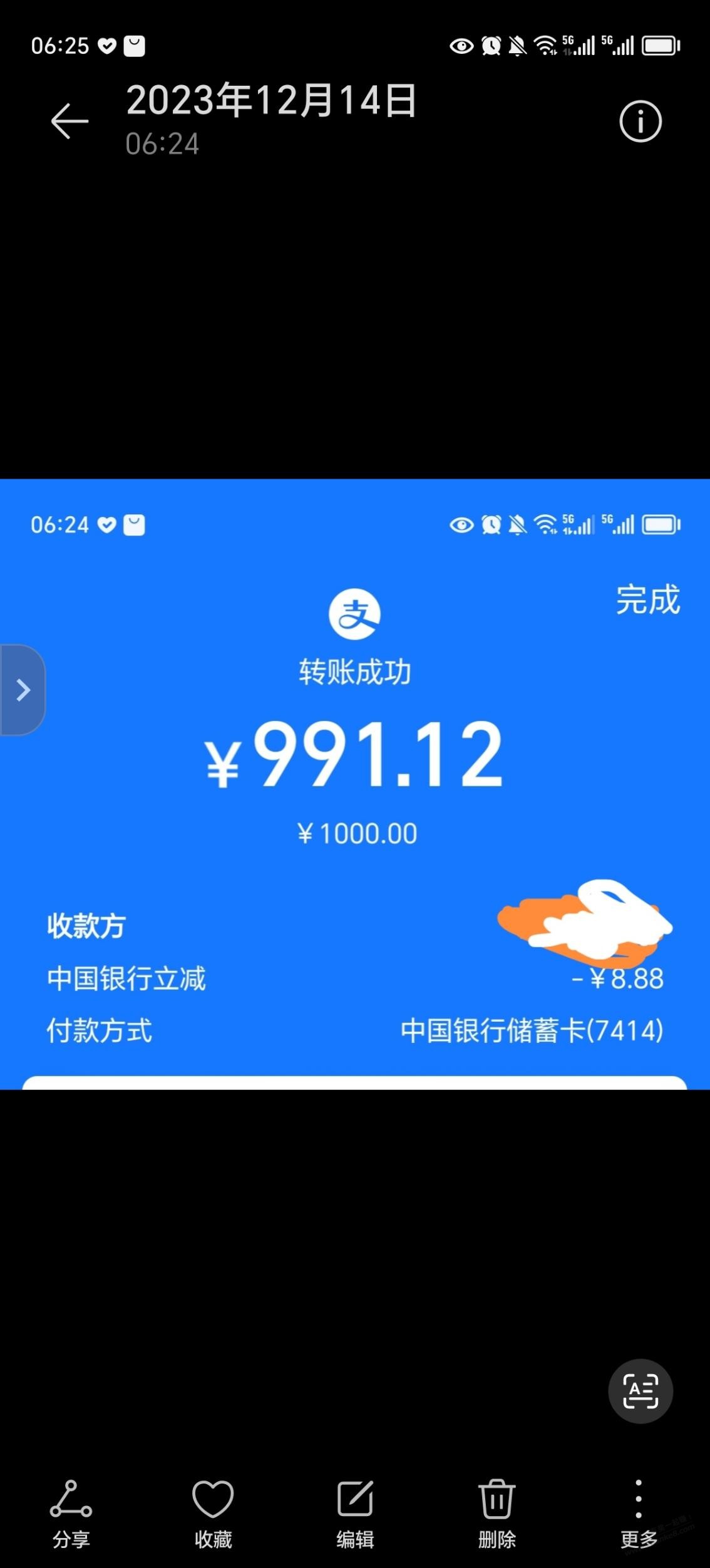 河南中行zfb转账减8块多-2-2-其他地区自测-惠小助(52huixz.com)