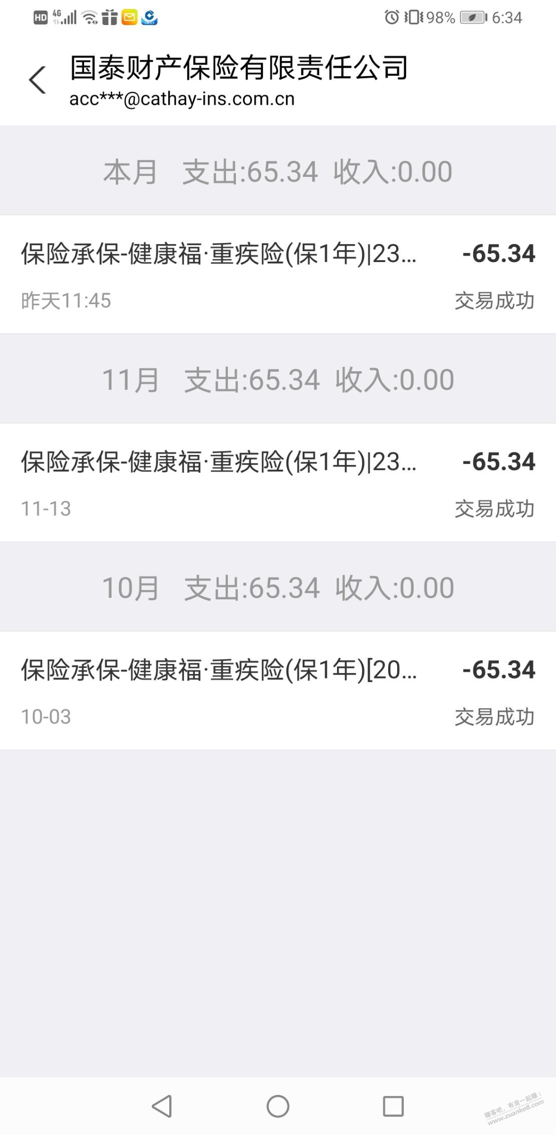 支付宝领免费保险被坑了三个月保费-惠小助(52huixz.com)