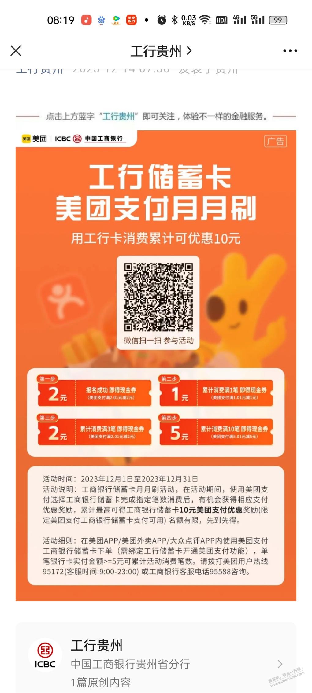 工行美团月月刷 10元-惠小助(52huixz.com)