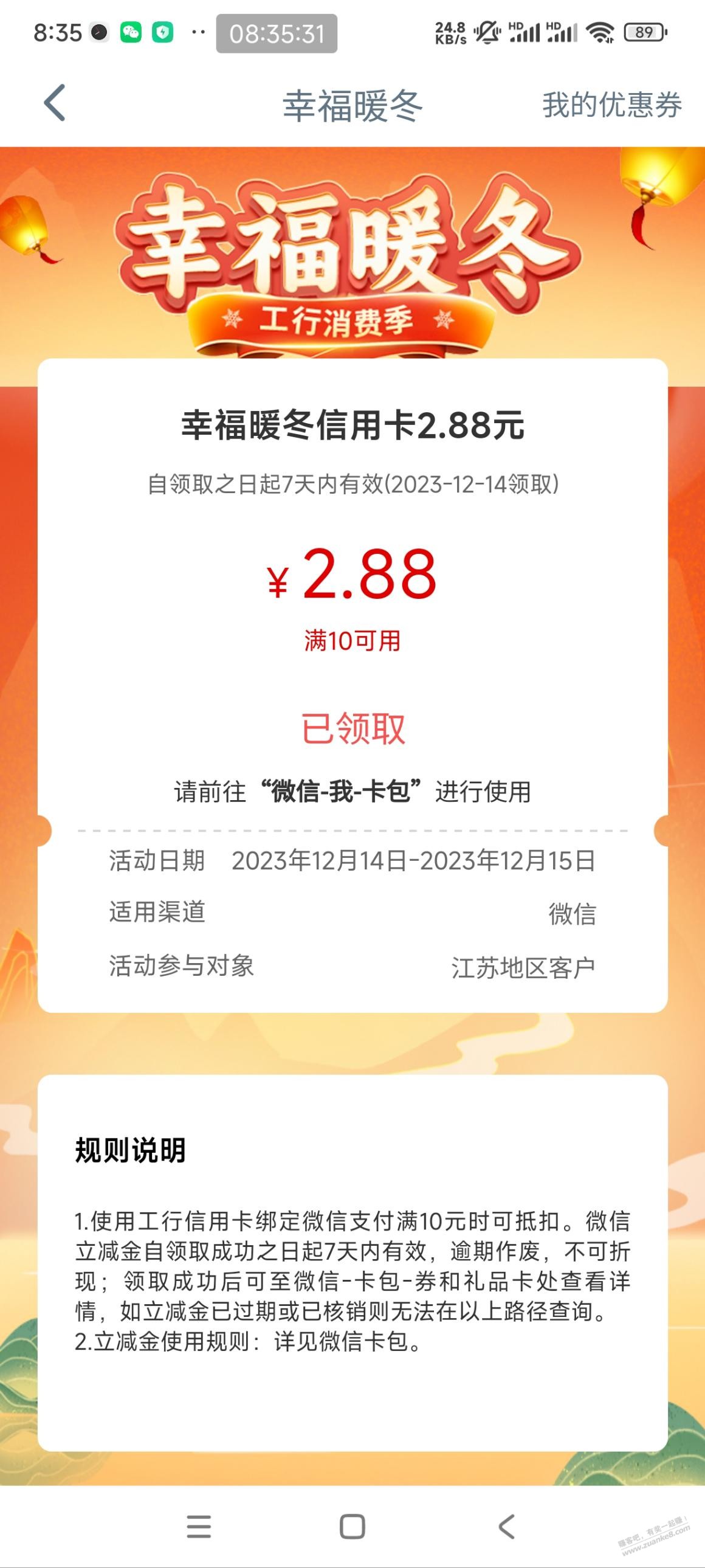 工行必中2.88V.x立减金-惠小助(52huixz.com)