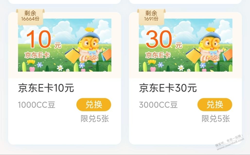 快!建行cc豆卡京东e兑换有货-惠小助(52huixz.com)