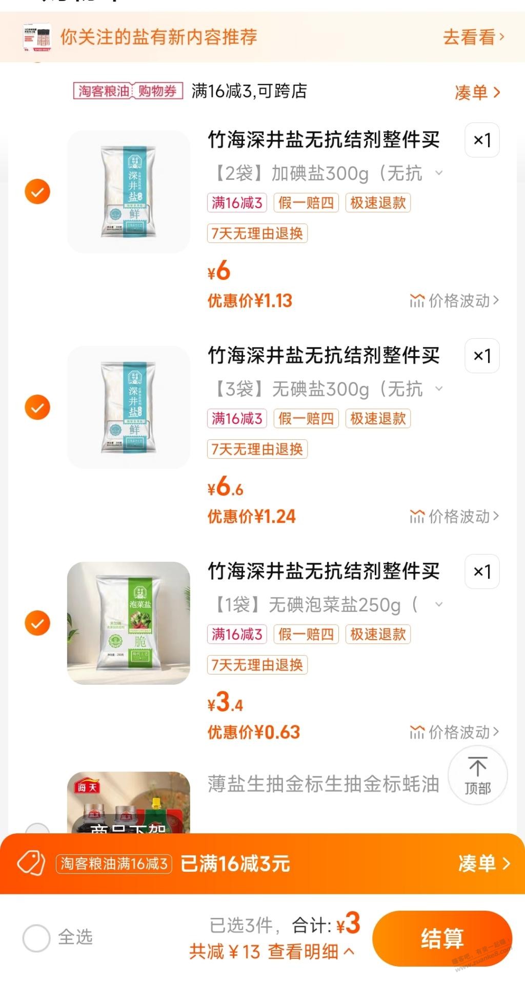 速度:福利商品-四川食盐3块6包-安全放心-惠小助(52huixz.com)