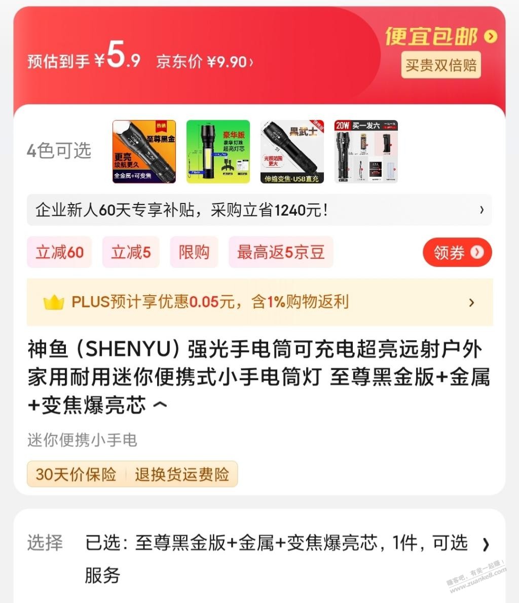 有懂手电筒的吗？怎么两次发货的瓦数不同，不知道哪次发错了 - 线报迷