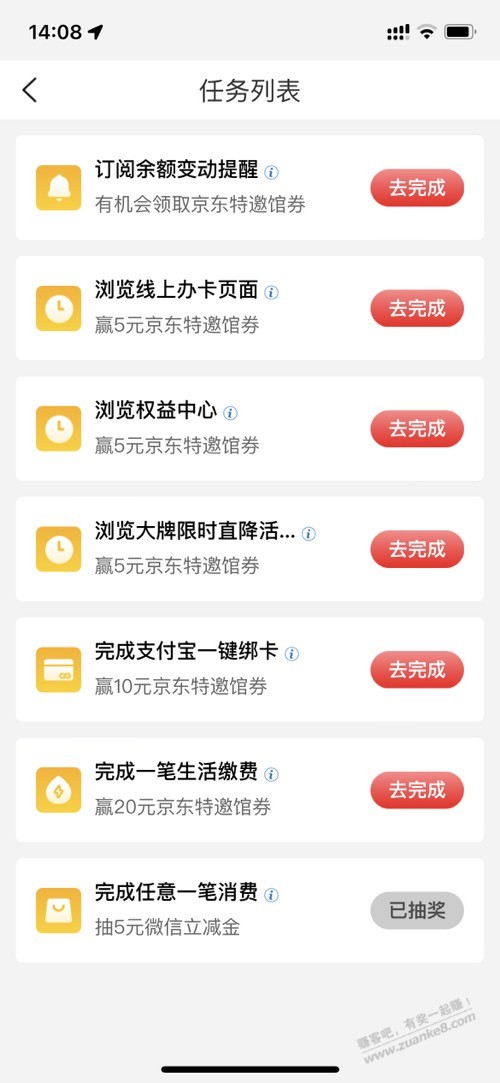 工行e生活5r立减金 - 线报迷