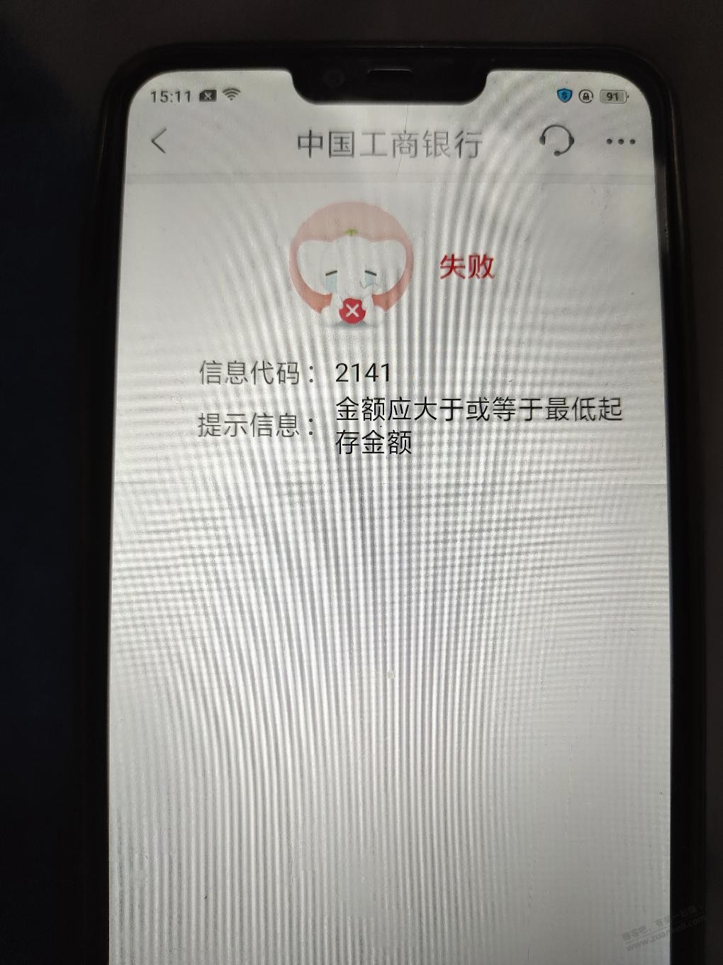 请教大佬，工行结售汇提示金额应大于或等于最低起存金额 - 线报迷
