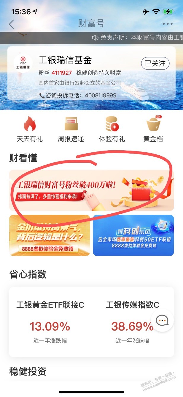 工行8888基金体验金 - 线报迷