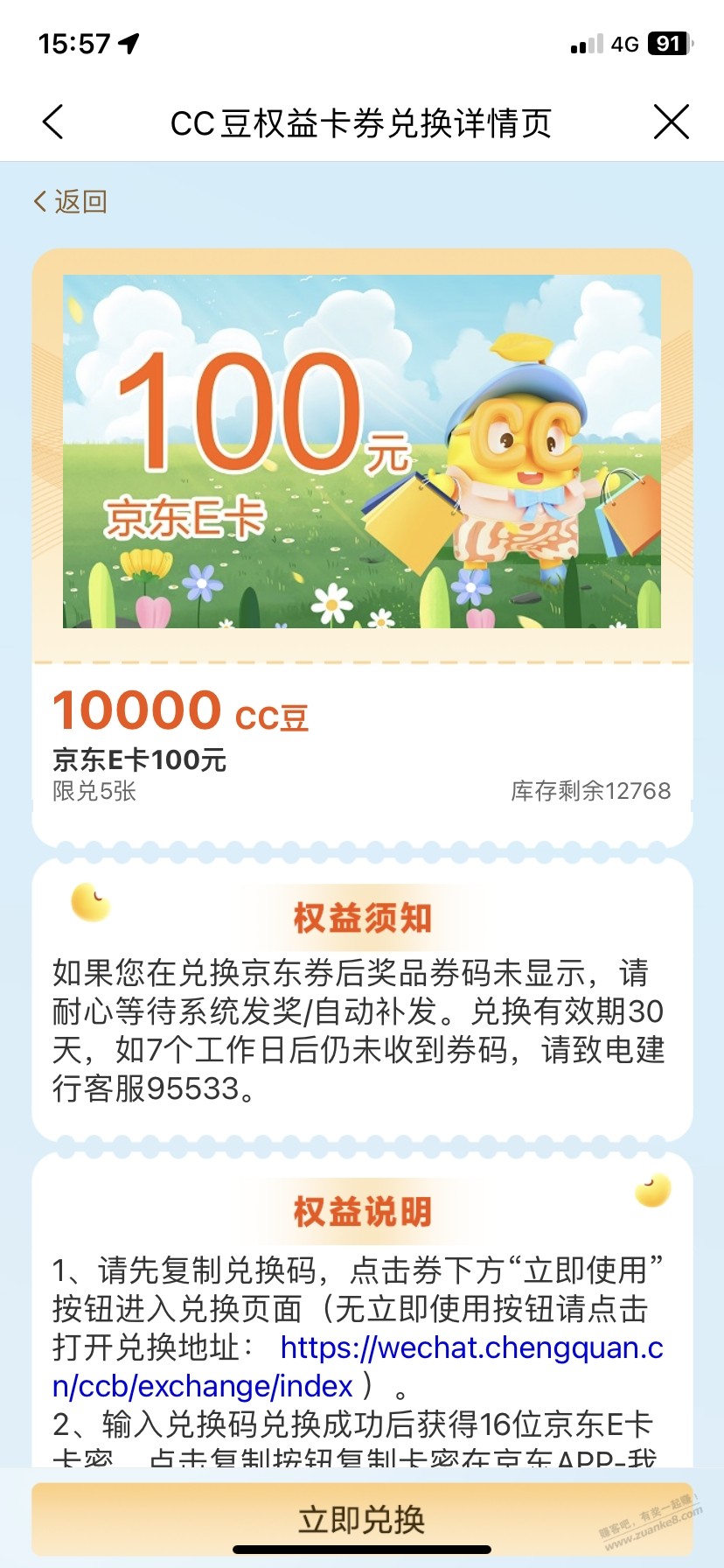 建行CC豆 兑换100E卡-惠小助(52huixz.com)