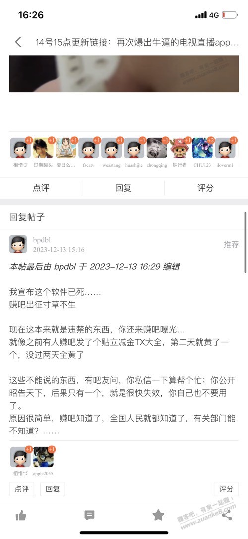 吧友们来讨论一下，到底应不应该公开分享？ - 线报迷