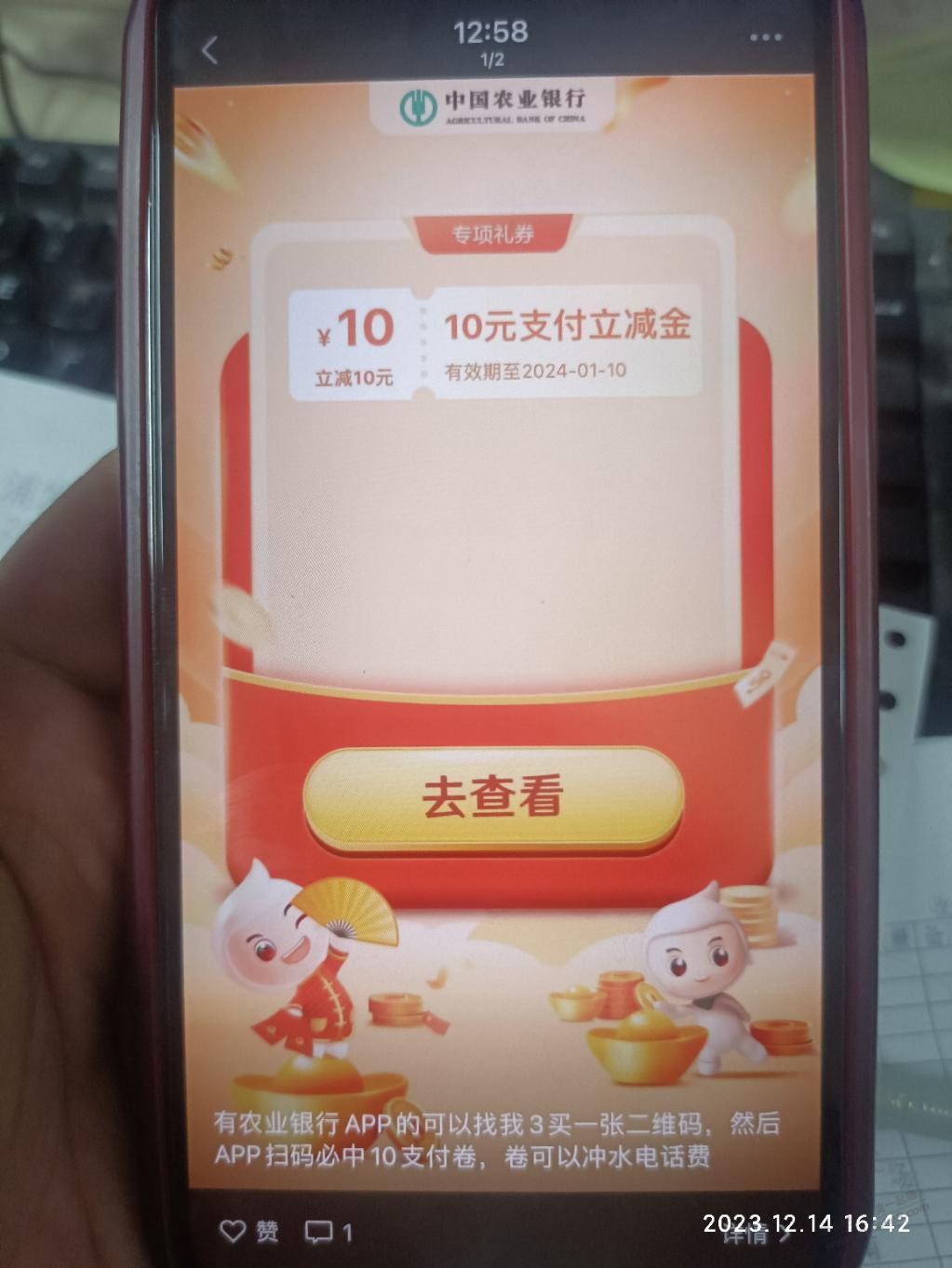 农行10元立减金怎么参与？ - 线报迷