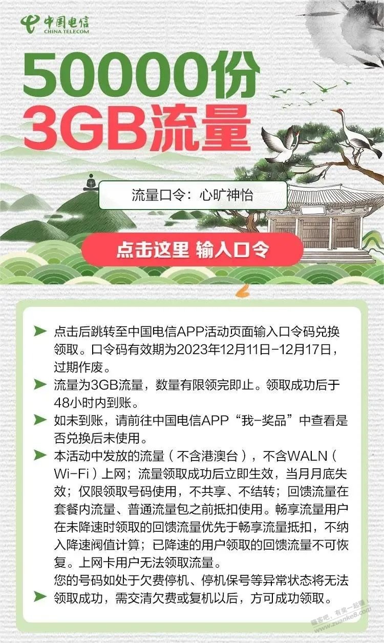 湖北电信领取3G流量包 - 线报迷