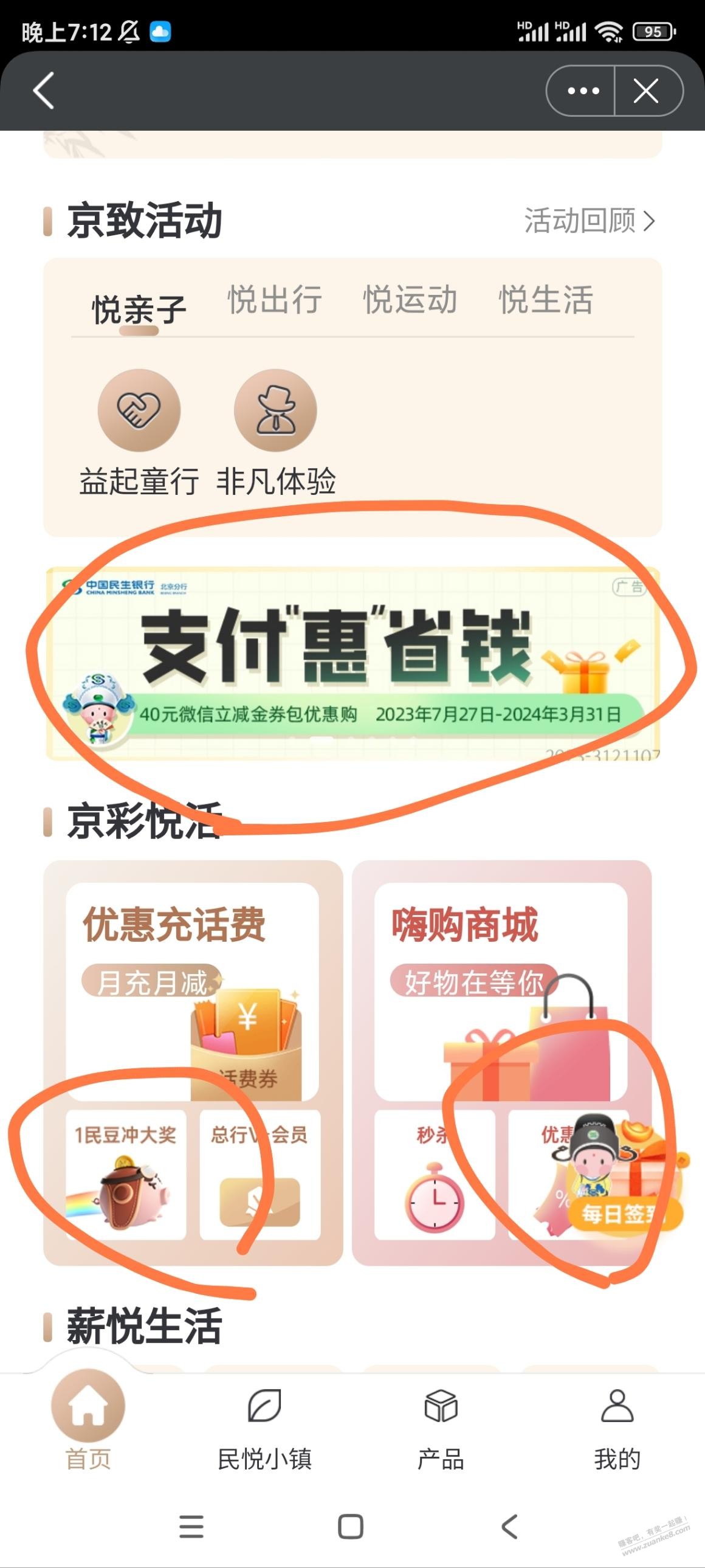 民生app 粗暴得e卡加立减金-惠小助(52huixz.com)