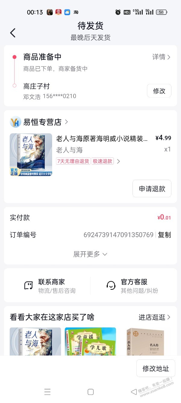 番茄小说app0.01买一本书-惠小助(52huixz.com)