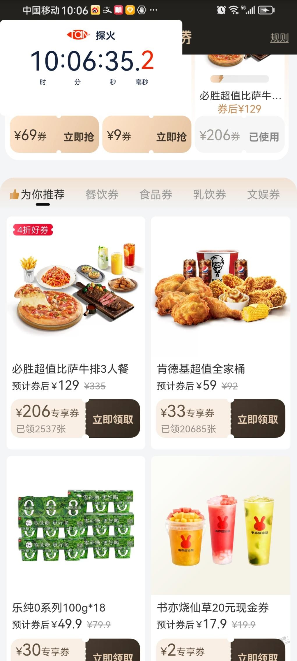 淘宝88vip必胜客套餐挺好的!-惠小助(52huixz.com)