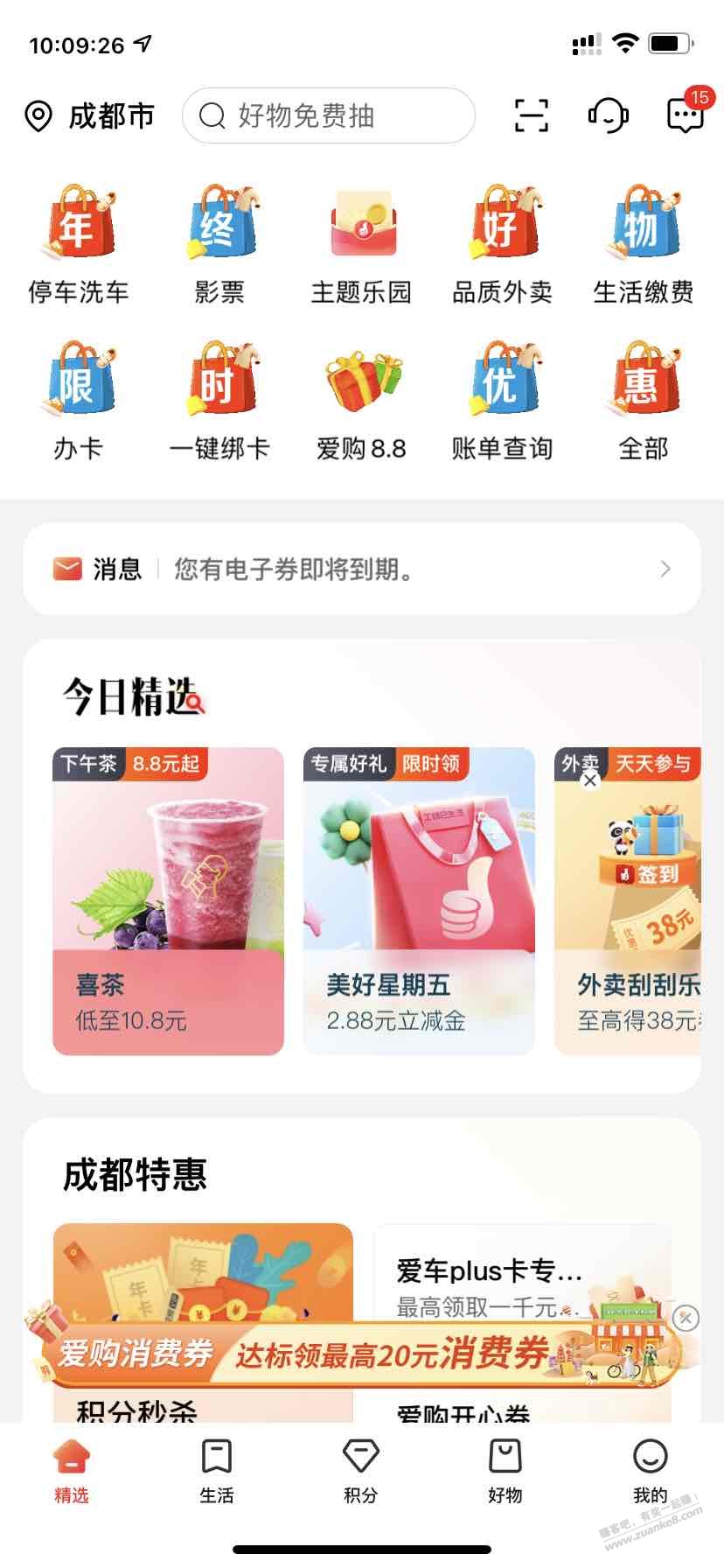 2.88立减金-工银e生活-速度-惠小助(52huixz.com)