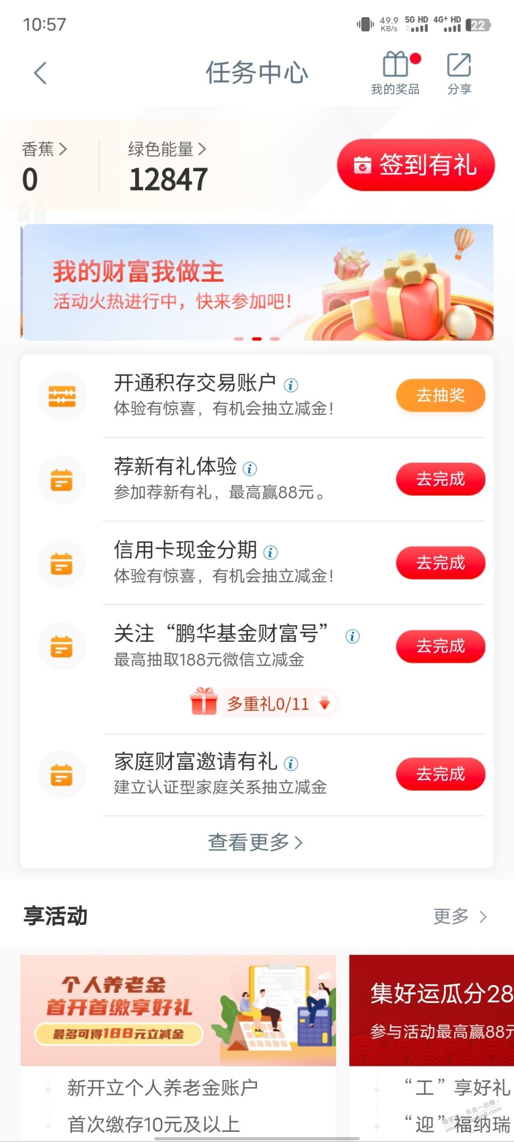 工行app 任务 开通积存金账户-惠小助(52huixz.com)