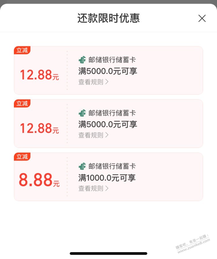 广东邮储支付宝还款5千12.88 1千8.88-惠小助(52huixz.com)