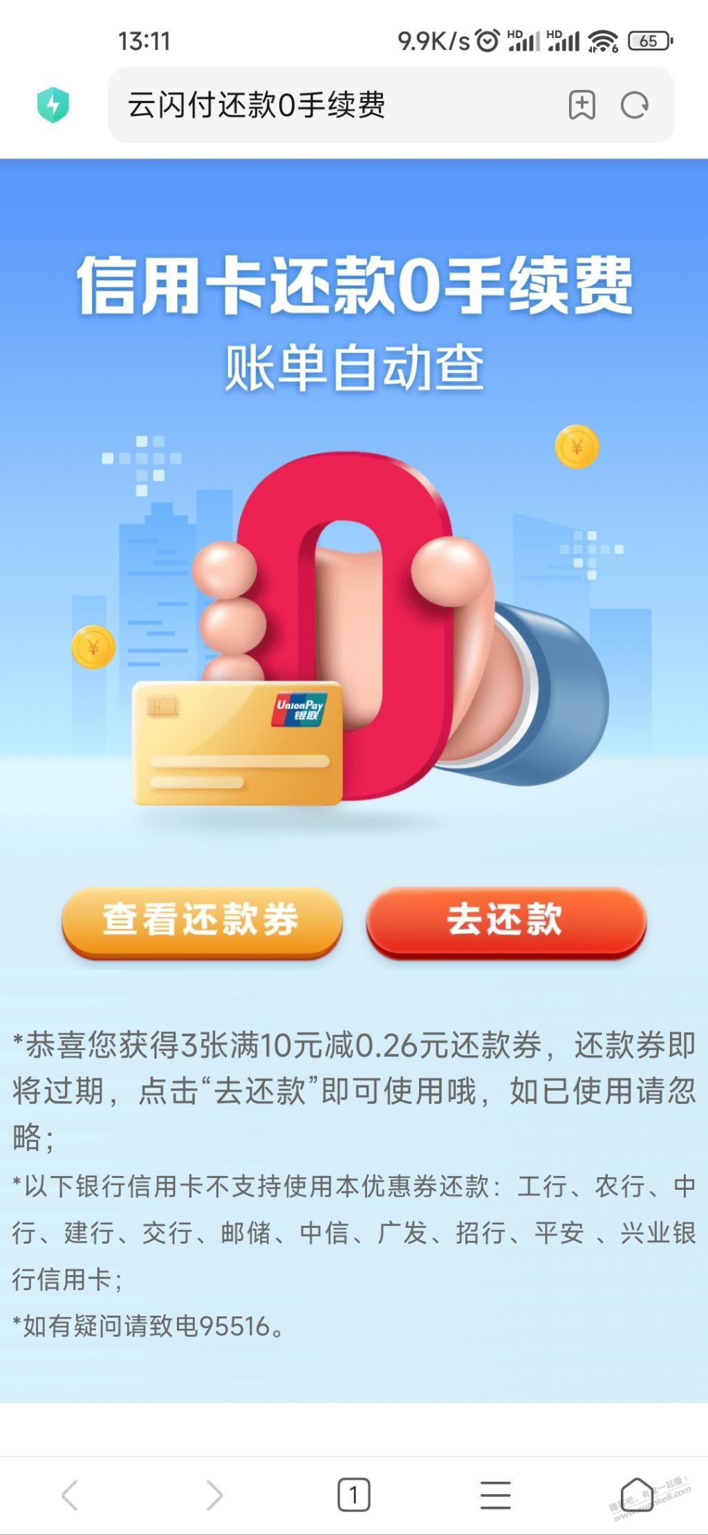 云闪付实在搞笑吗？ - 线报迷