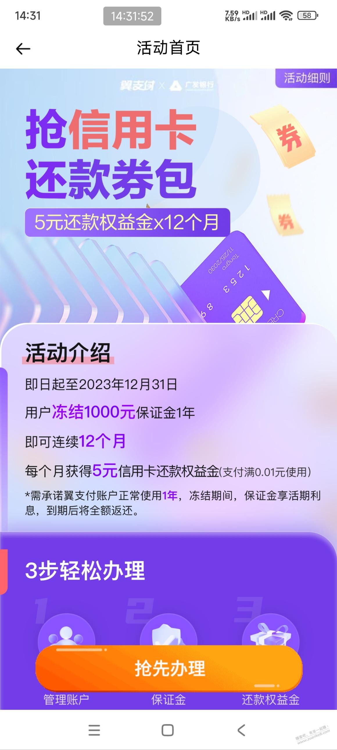 翼支付这个60元毛，要不要搞？ - 线报迷