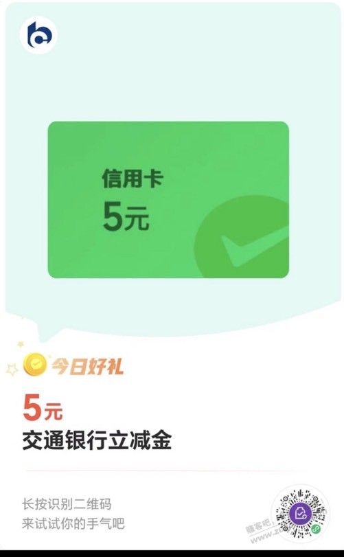 交通银行5元立减金-新的-惠小助(52huixz.com)