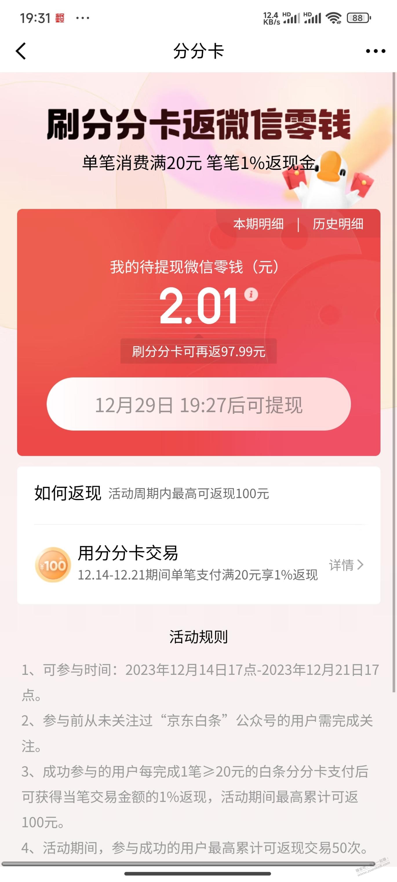 刷分分卡返微信零钱 - 线报迷