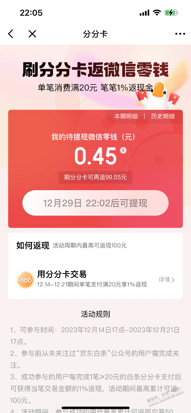 白条分分卡 - 线报迷