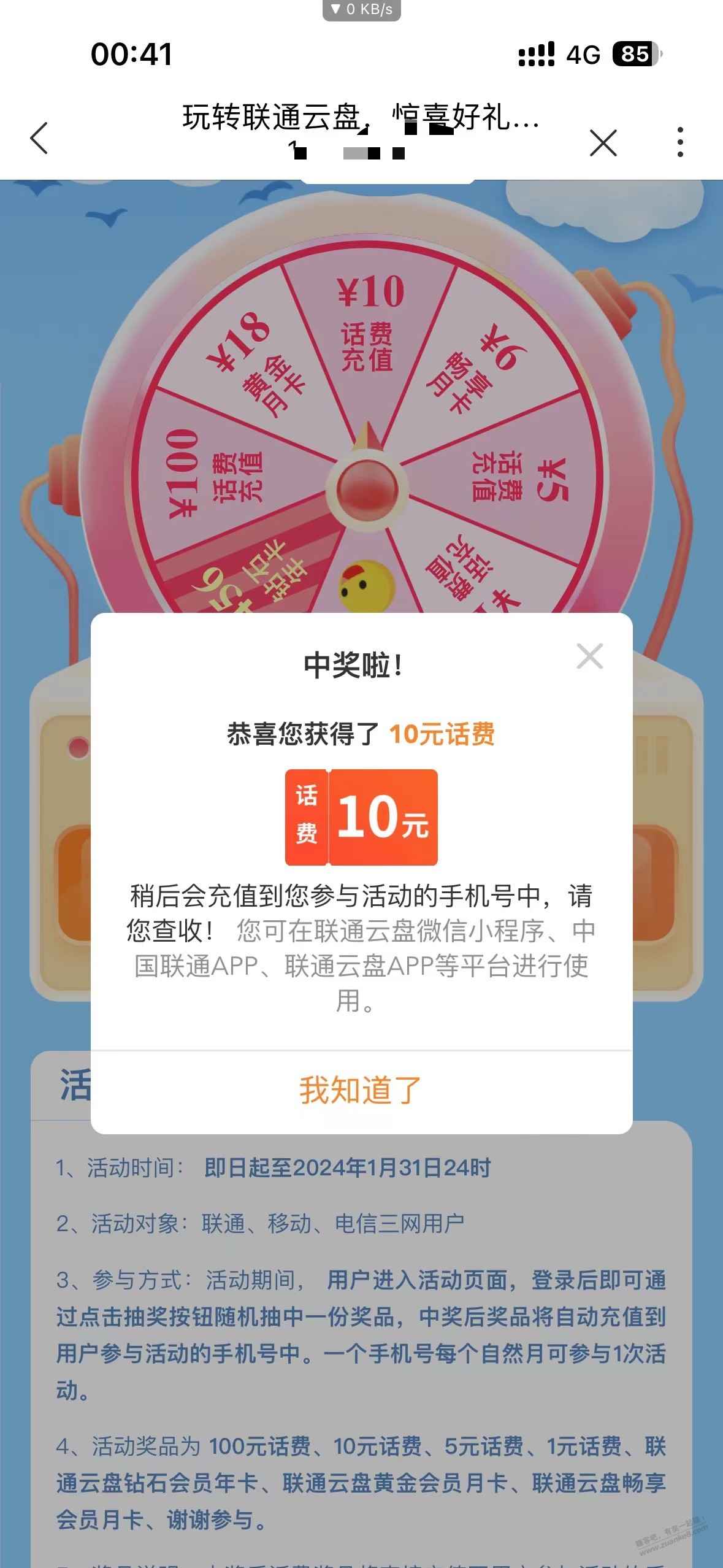 中国联通云盘抽奖有水-惠小助(52huixz.com)