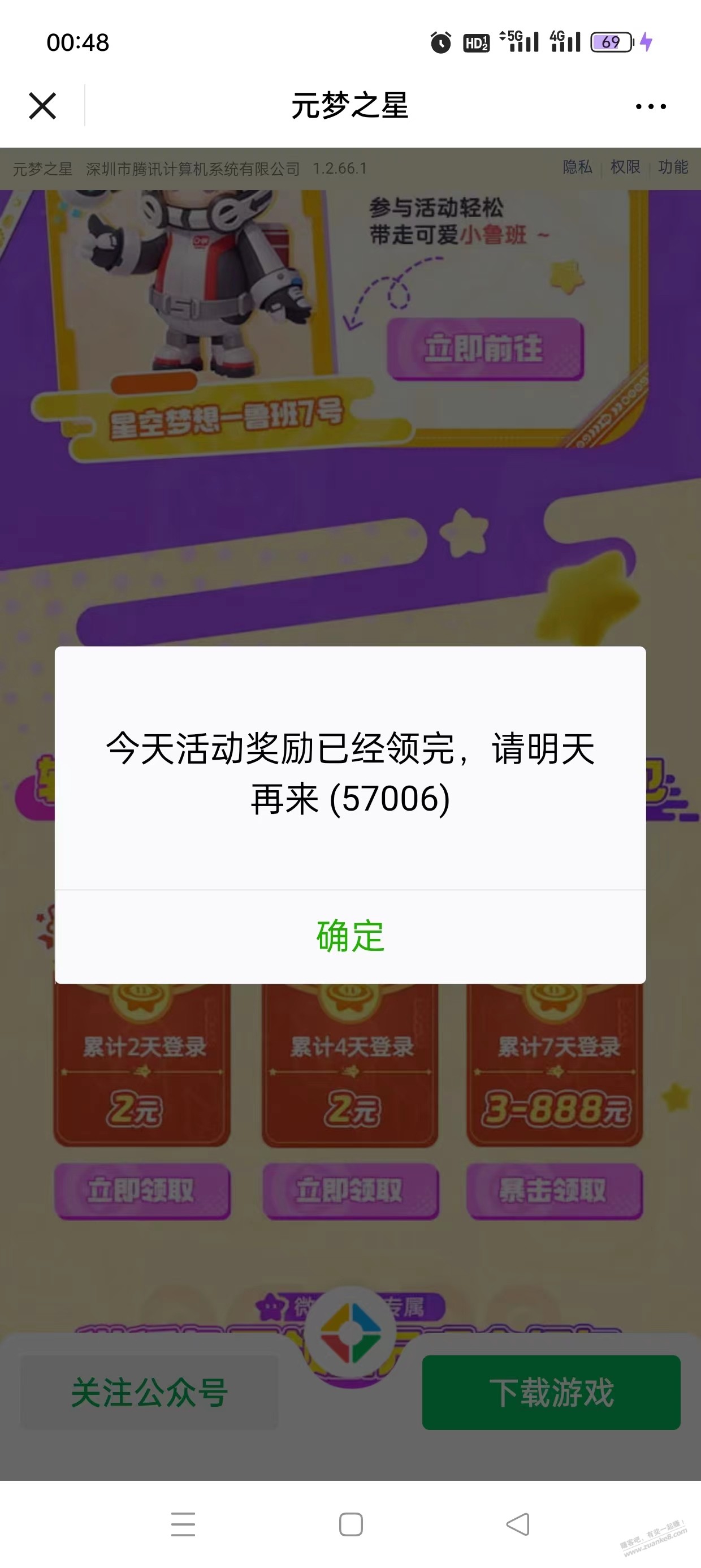 元梦登录2天领完了 - 线报迷