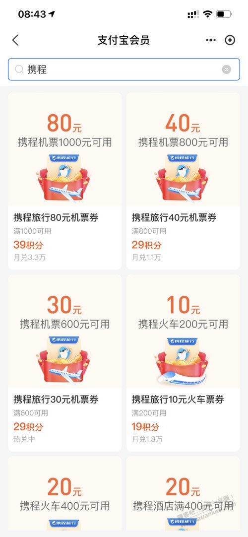 兄弟们-来买支付宝携程啊-惠小助(52huixz.com)